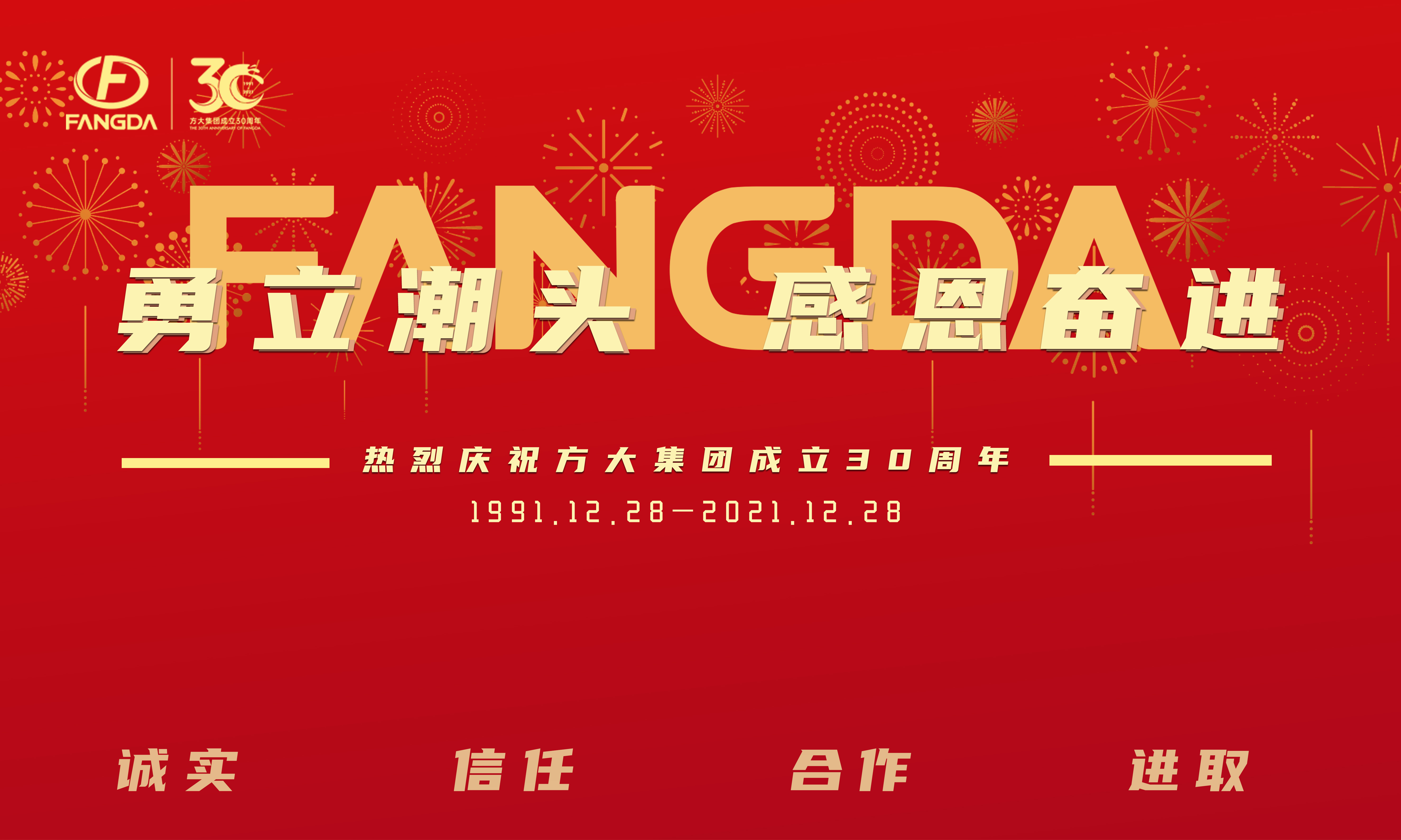 “勇立潮头 感恩奋进”sunbet申搏成立三十周年庆典大会隆重举行