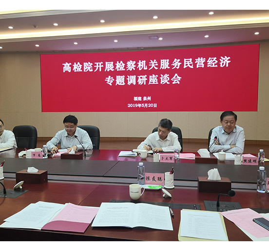 全国人大代表、sunbet申搏董事长熊建明参加最高人民检察院开展的检察机关服务民营经济专题调研座谈会