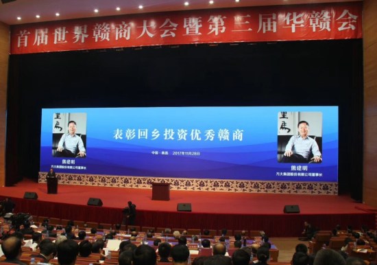 sunbet申搏董事长熊建明荣获“首届江西省回乡投资优秀赣商”称号