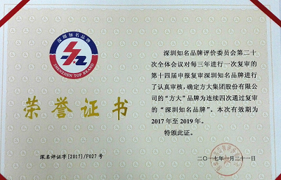 sunbet申搏再获“深圳知名品牌”