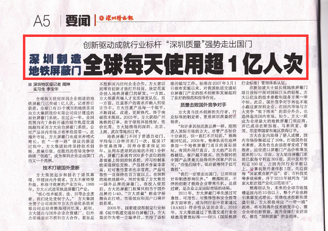 《深圳特区报》重点报道sunbet申搏地铁屏蔽门产业科技创新