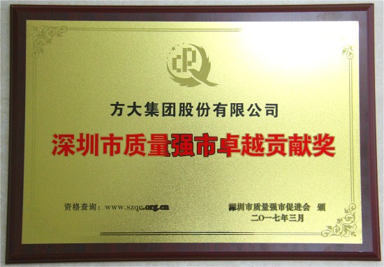 sunbet申搏获“深圳市质量强市卓越贡献奖”