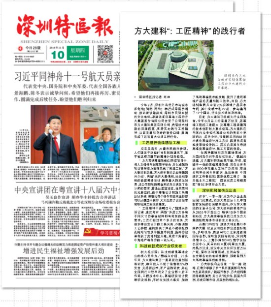 深圳特区报：sunbet申搏建科——“工匠精神”的践行者