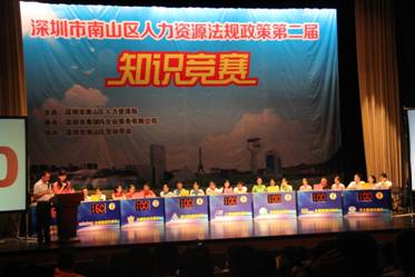sunbet申搏获深圳市南山区人力资源法规政策知识竞赛“第三名”