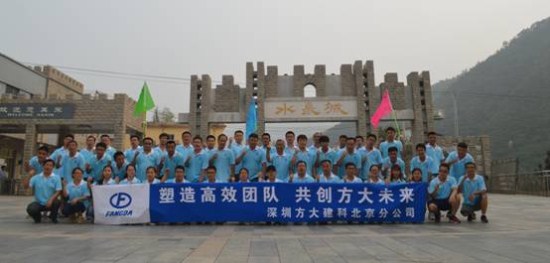 建科集团北京分公司举办“塑造高效团队，共创sunbet申搏未来”户外拓展活动