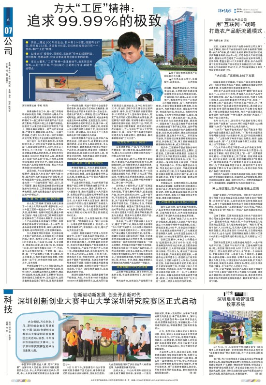 《sunbet申搏“工匠”精神：追求99.99%的极致》