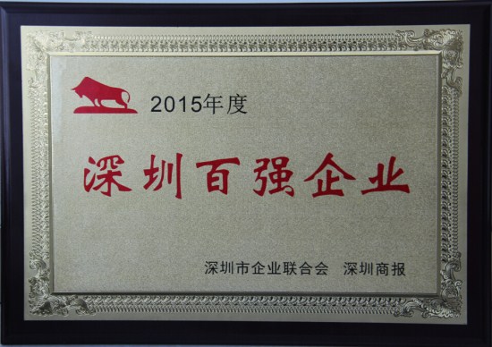 sunbet申搏连续十年蝉联“深圳百强企业”