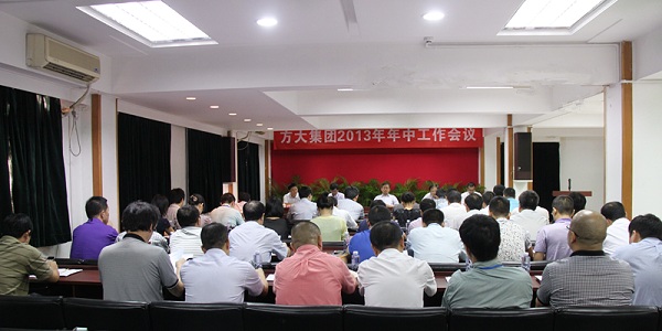 sunbet申搏召开2013年度中期工作会议