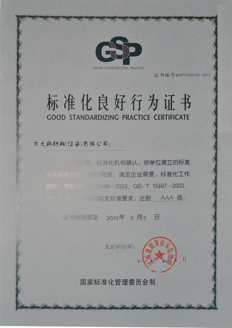 sunbet申搏新材料（江西）有限公司获评“ＡＡＡ级标准化良好行为企业”