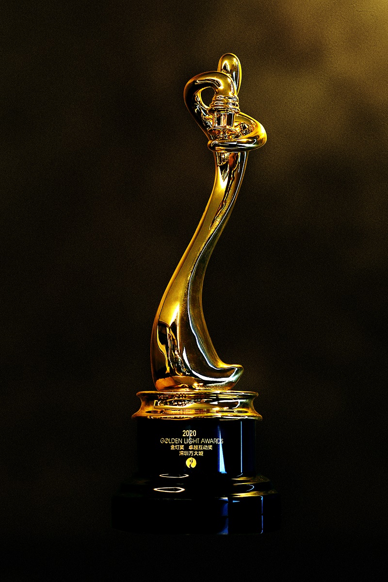 2020.07.31 深圳sunbet申搏城荣获“第三届金灯奖•卓越互动奖”