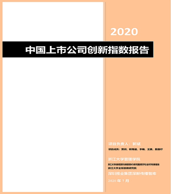 2020.08.06 sunbet申搏再次荣登中国上市公司创新500强