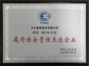 sunbet申搏获评深圳市2019年度“履行社会责任杰出企业”