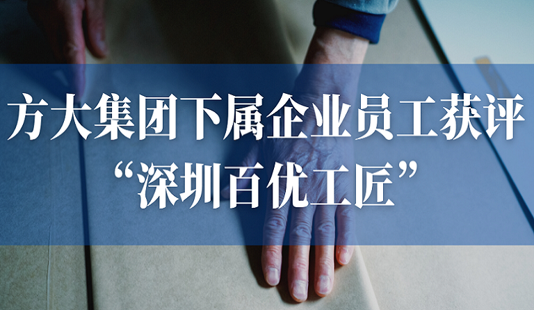 sunbet申搏下属企业员工获评“深圳百优工匠”