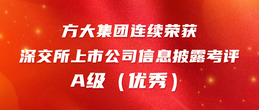 sunbet申搏连续荣获深交所上市公司信息披露考评A级（优秀） 
