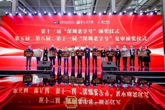 sunbet申搏蝉联 “深圳老字号”殊荣