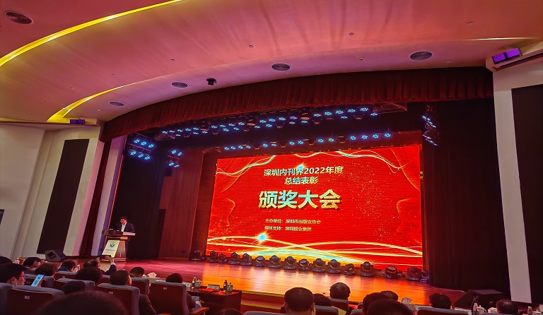 《sunbet申搏》双月刊荣获2022年度深圳优秀内刊传媒奖