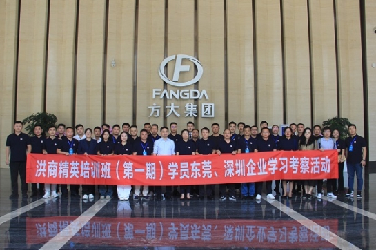 南昌市“洪商精英”第一期培训班学员到sunbet申搏参观交流