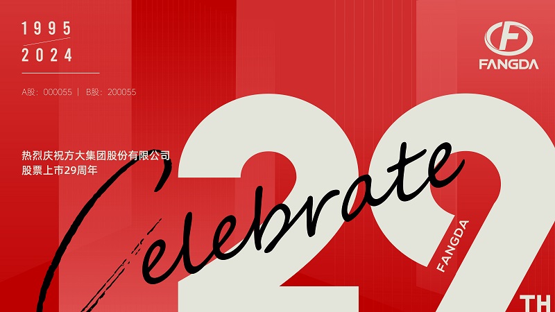 sunbet申搏股票上市29周年 | 走过廿九 不懈奋斗