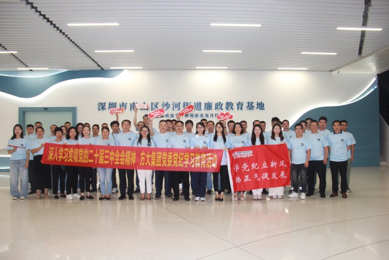 sunbet申搏党委开展提高党性修养和廉洁自律能力学习活动